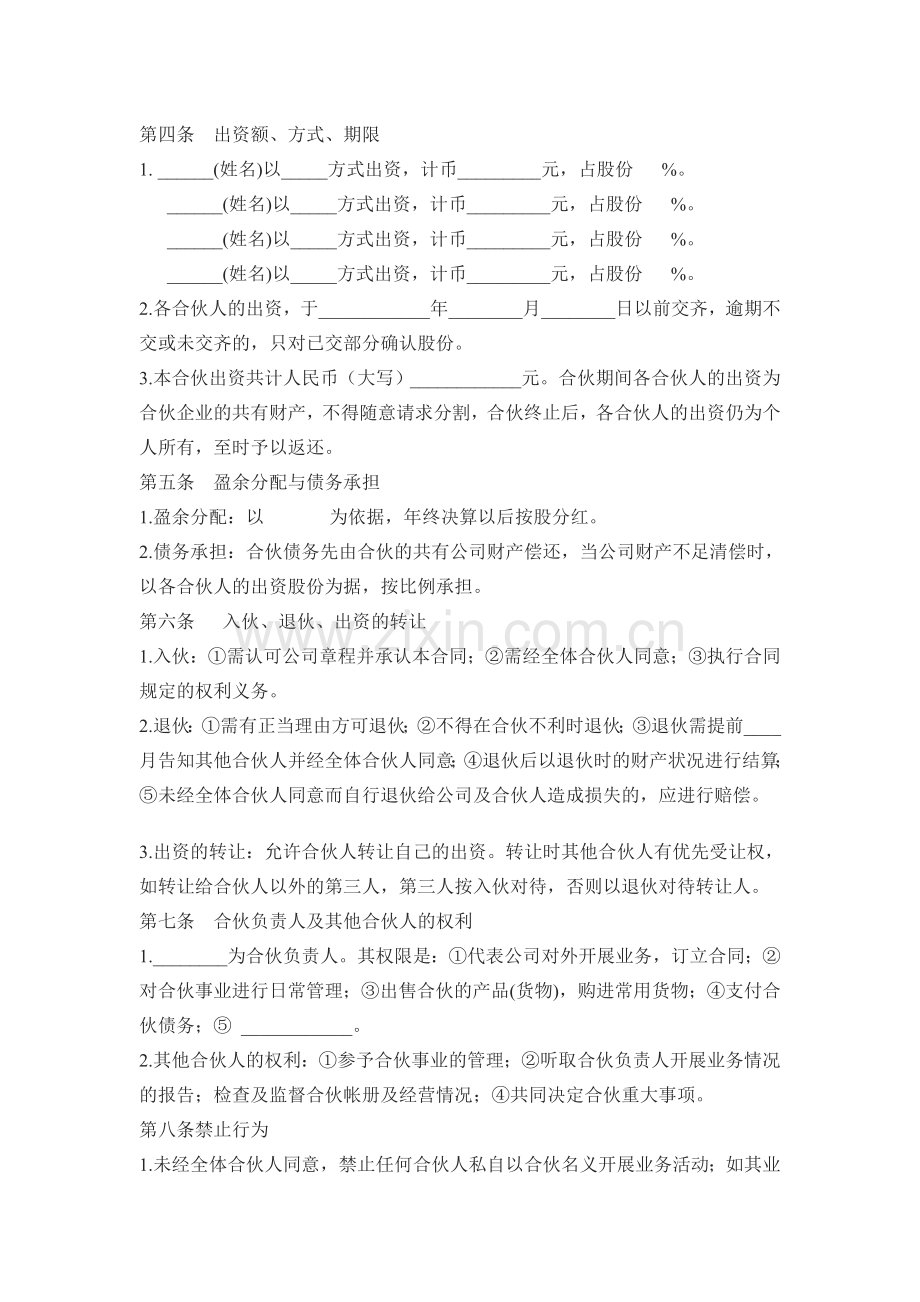 农村股份公司股东合作协议.doc_第2页