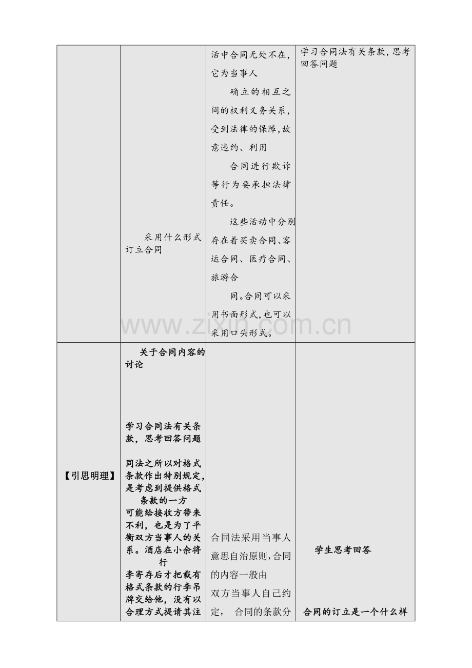 第十一课正确利用合同参与民事活动(37-38).doc_第2页