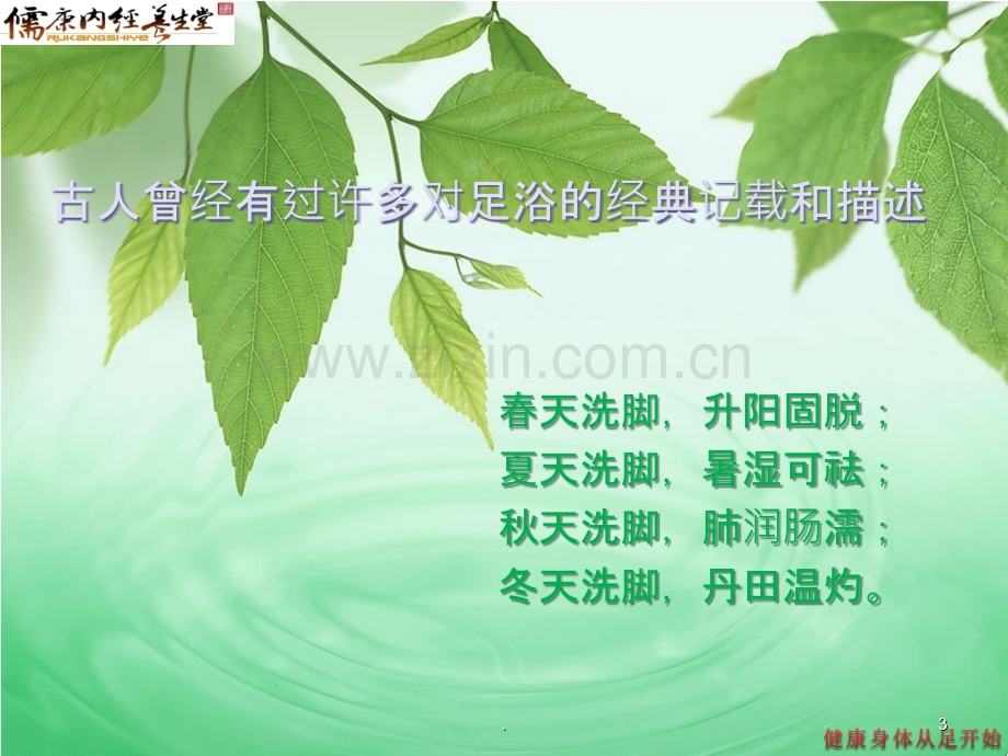 儒康足疗.ppt_第3页