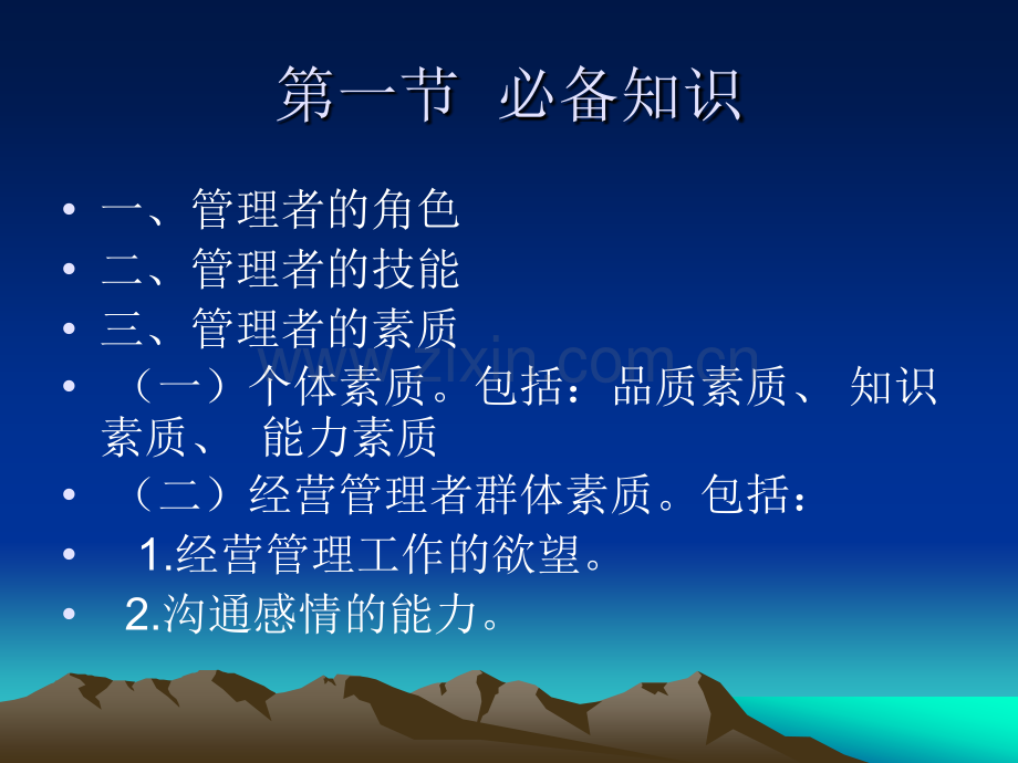 3管理者诊断.ppt_第2页