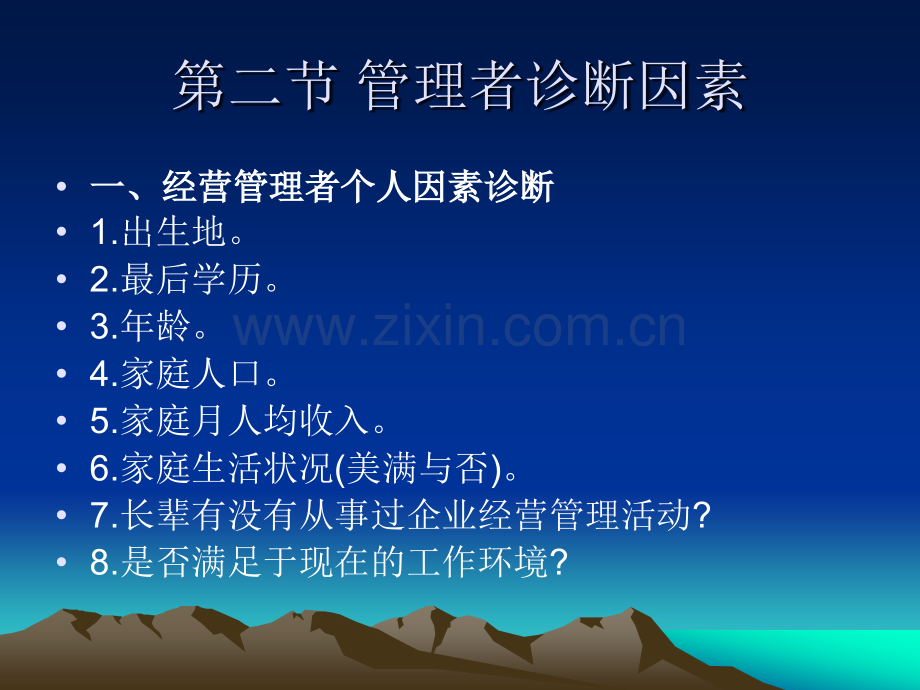 3管理者诊断.ppt_第3页