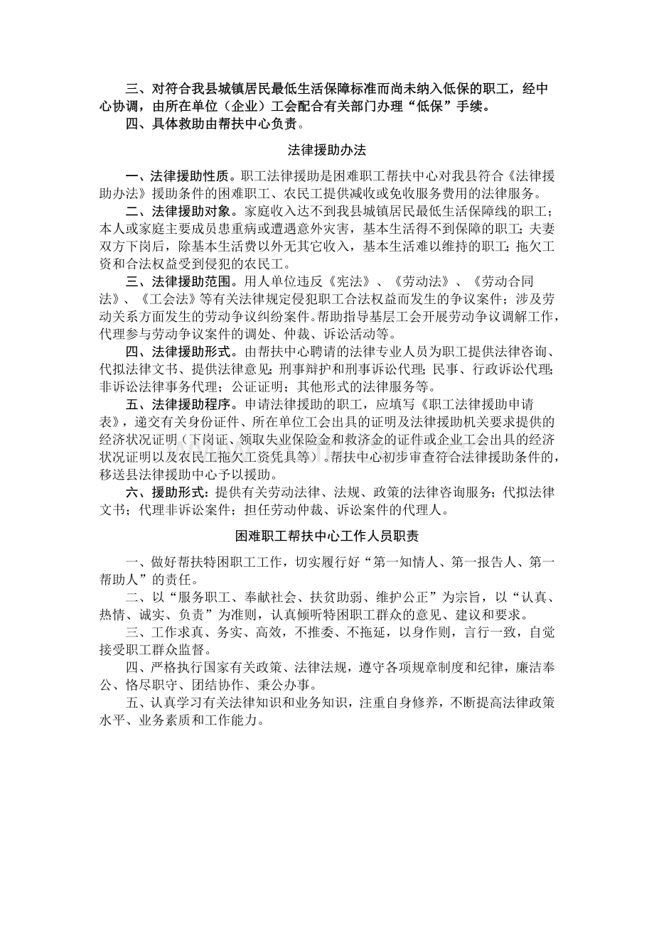 困难职工帮扶中心有关规定及工作制度.doc_第2页