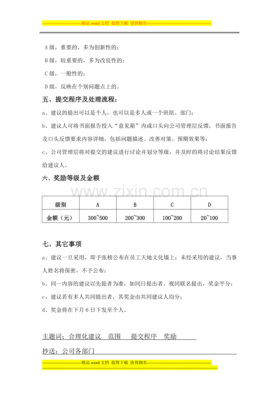 《关于员工合理化建议管理制度》.doc_第2页