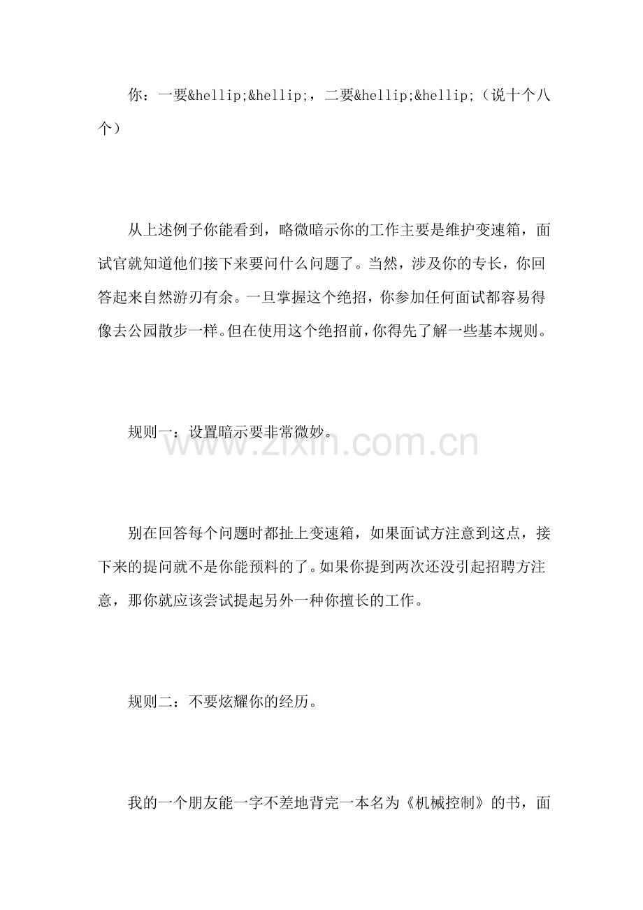 面试时不能只被动的回答问题(1).doc_第2页