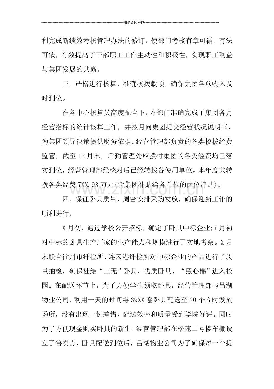 部门月度工作总结表.doc_第2页