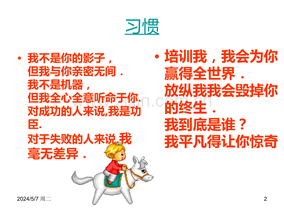 七年级政治养成良好学习习惯.ppt_第2页