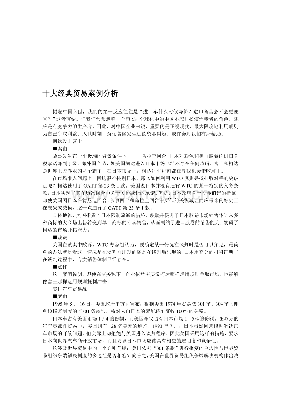 十大经典贸易案例分析.doc_第1页