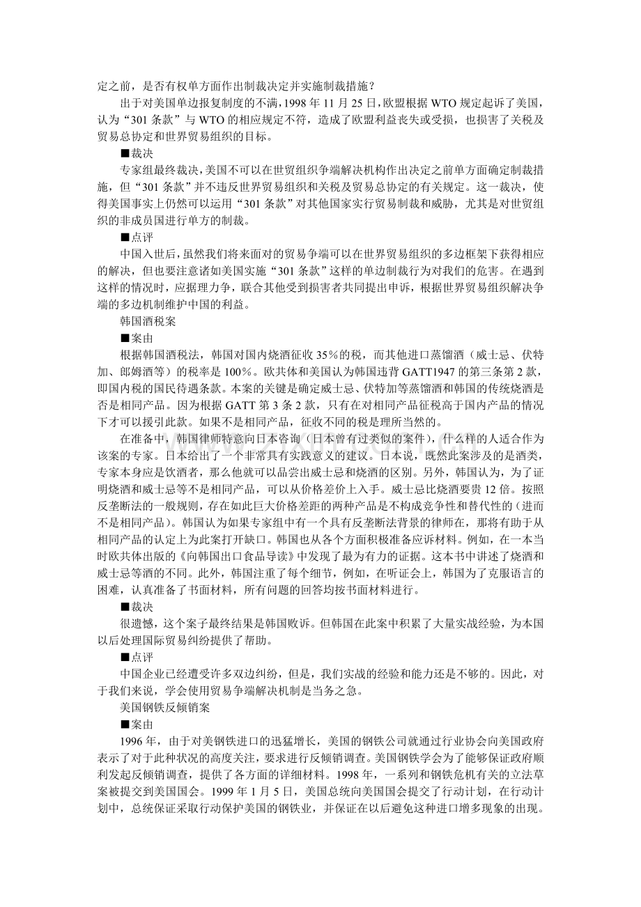 十大经典贸易案例分析.doc_第2页