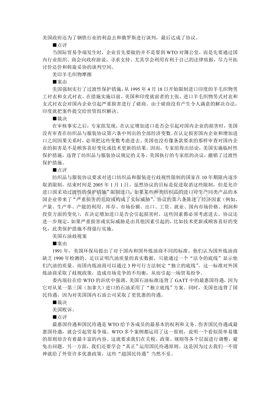 十大经典贸易案例分析.doc_第3页