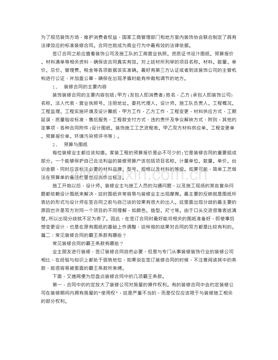 装修合同有哪些主要条款.doc_第1页