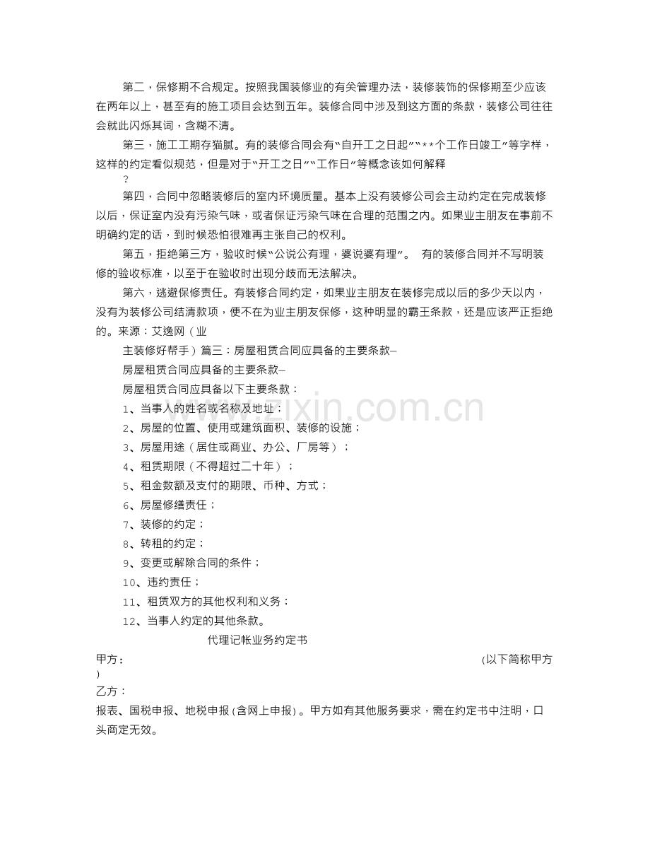 装修合同有哪些主要条款.doc_第2页