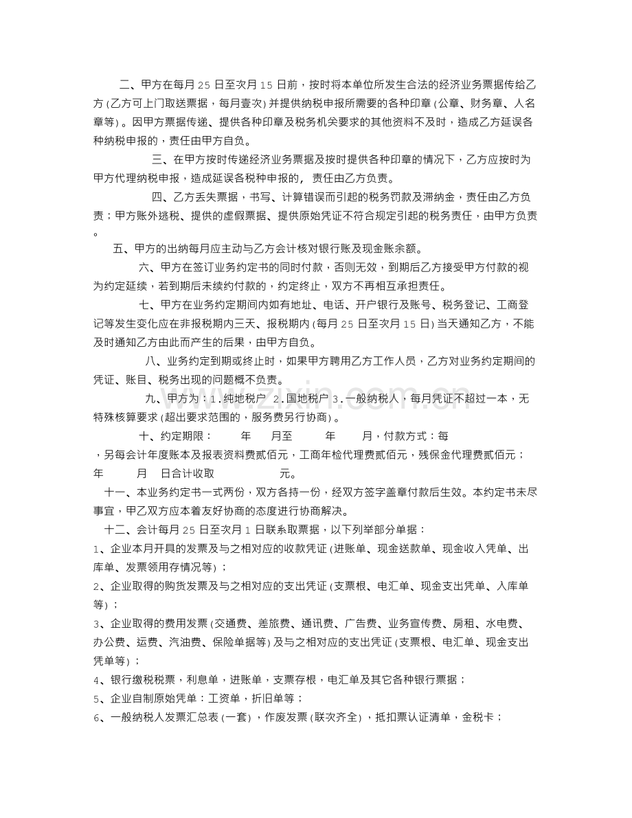 装修合同有哪些主要条款.doc_第3页