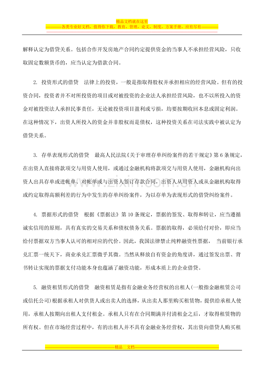 企业间借贷合同的效力认定及责任承担上.doc_第2页