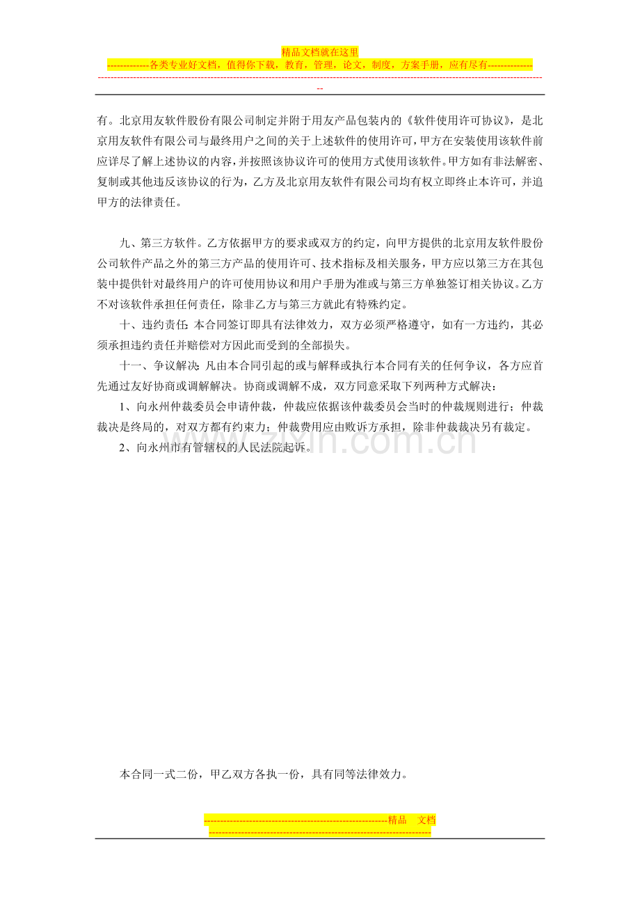 用友软件销售合同.doc_第3页