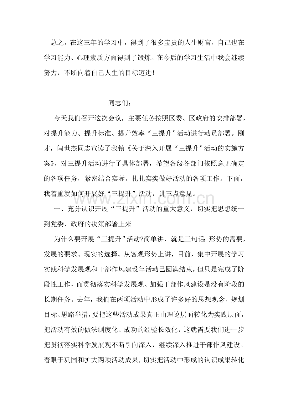 高三毕业小结报告材料.doc_第2页