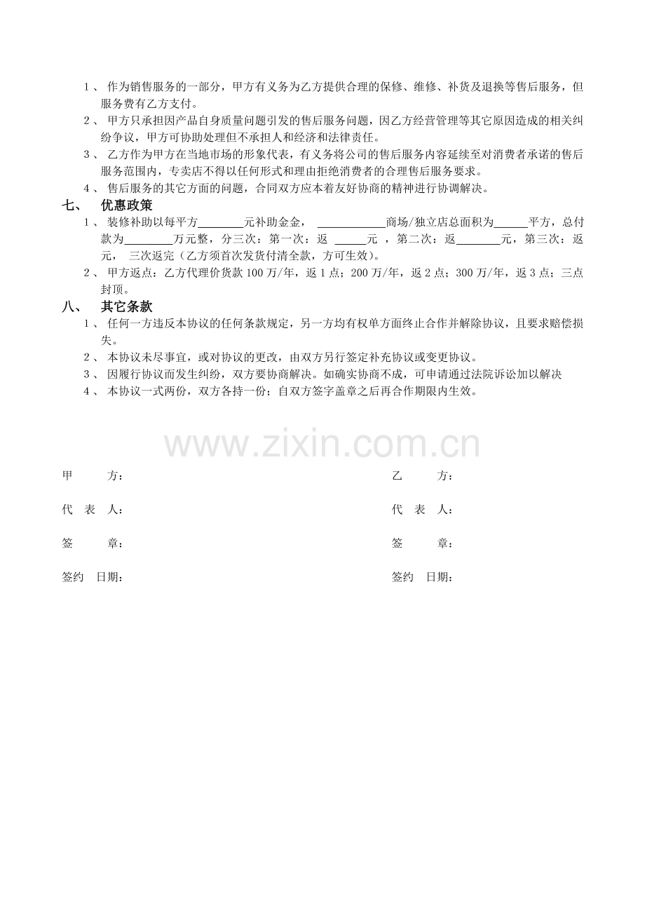 家具经销合同.doc_第3页