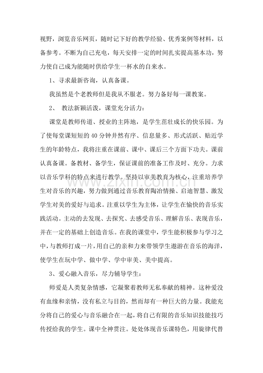 音乐教师述职报告范文大全.doc_第2页