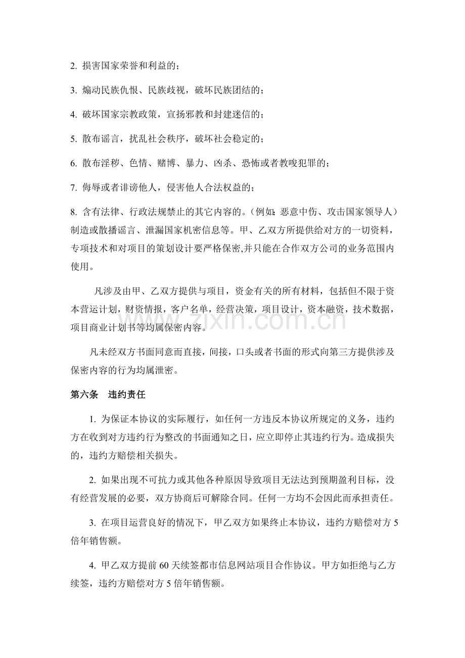 承包协议--网站项目合作协议--网站合同.doc_第2页