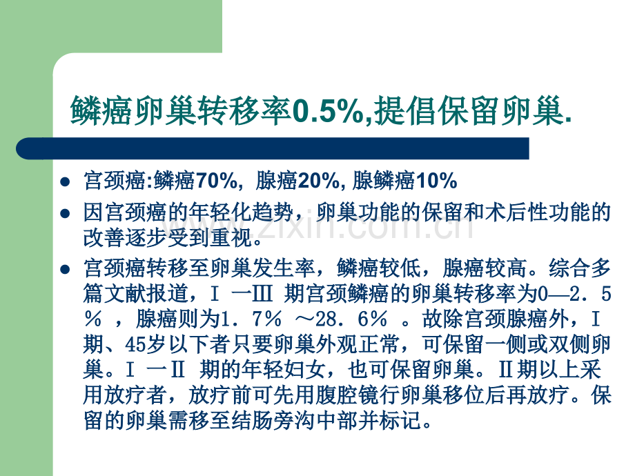 2018年第十一章宫颈癌治疗新进展-文档资料.ppt_第2页