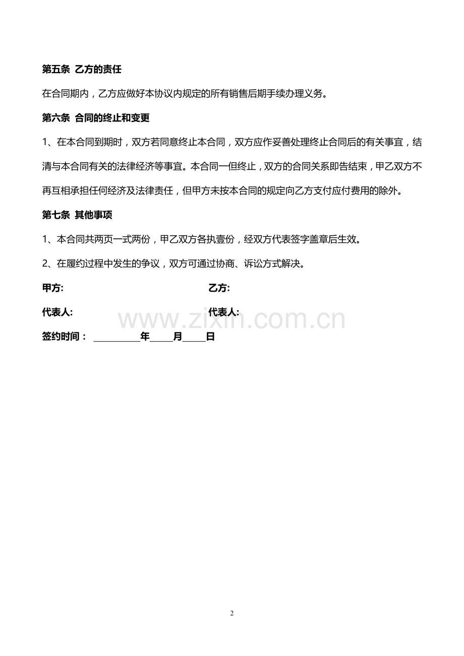 房地产销售手续办理代理协议书20150414).doc_第2页