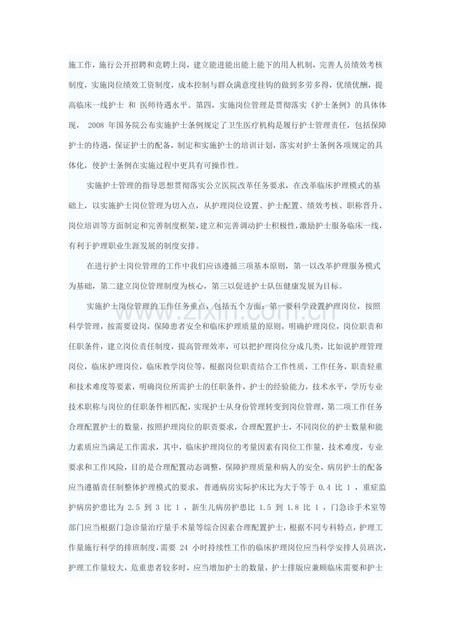 护理岗位管理与绩效考核.doc_第2页