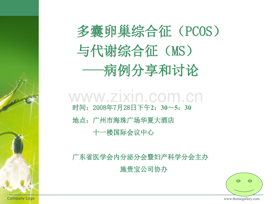 多囊卵巢综合征(PCOS).ppt_第1页