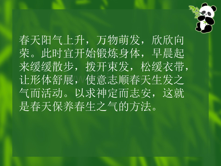 春季中医药保健知识讲座.ppt_第3页