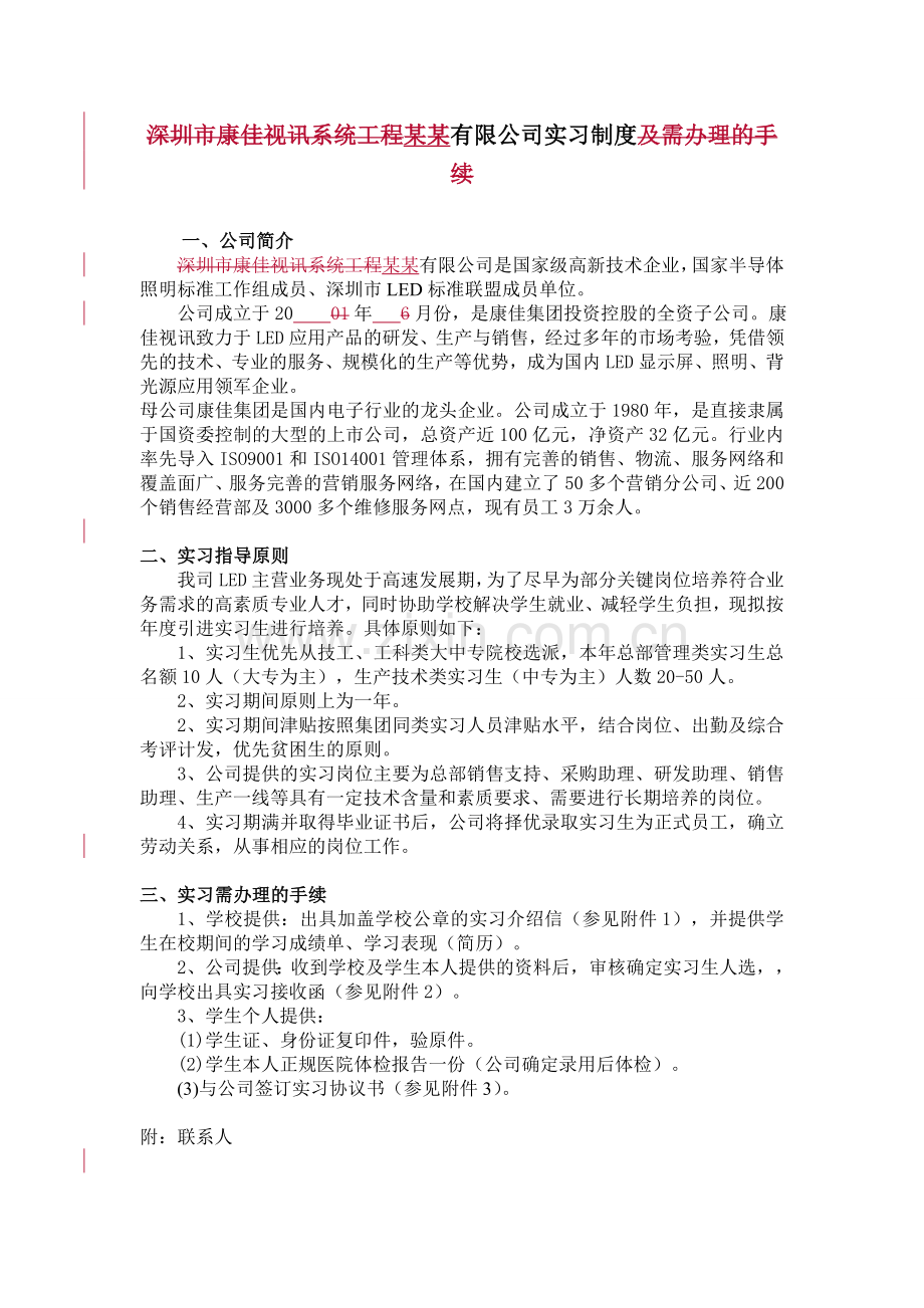 实习生协议书与公司签订.doc_第1页