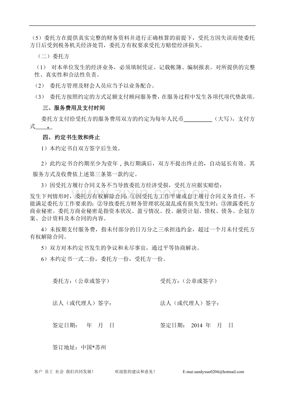 会计顾问业务合同.doc_第2页