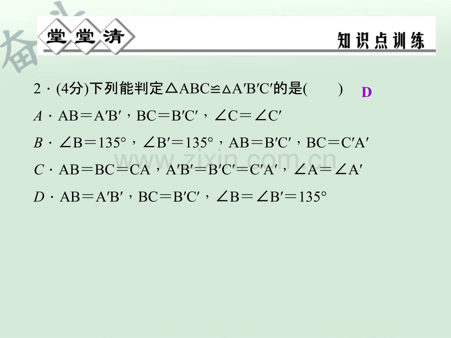 八年级数学上册-1.5-三角形全等的判定(第2课时)课件-(新版)浙教版.ppt_第3页