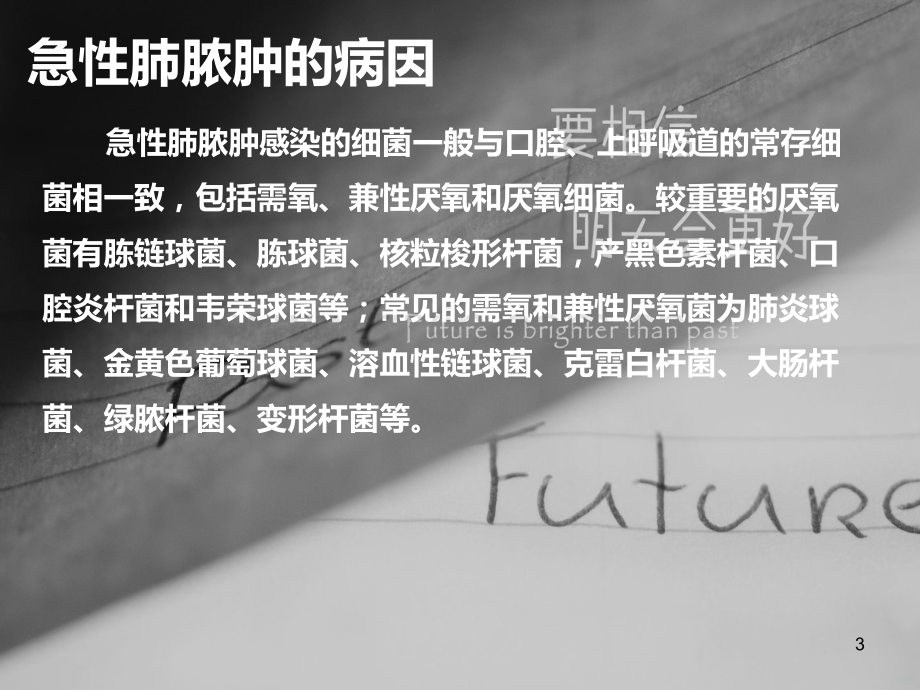 急性肺脓肿的介绍.ppt_第3页