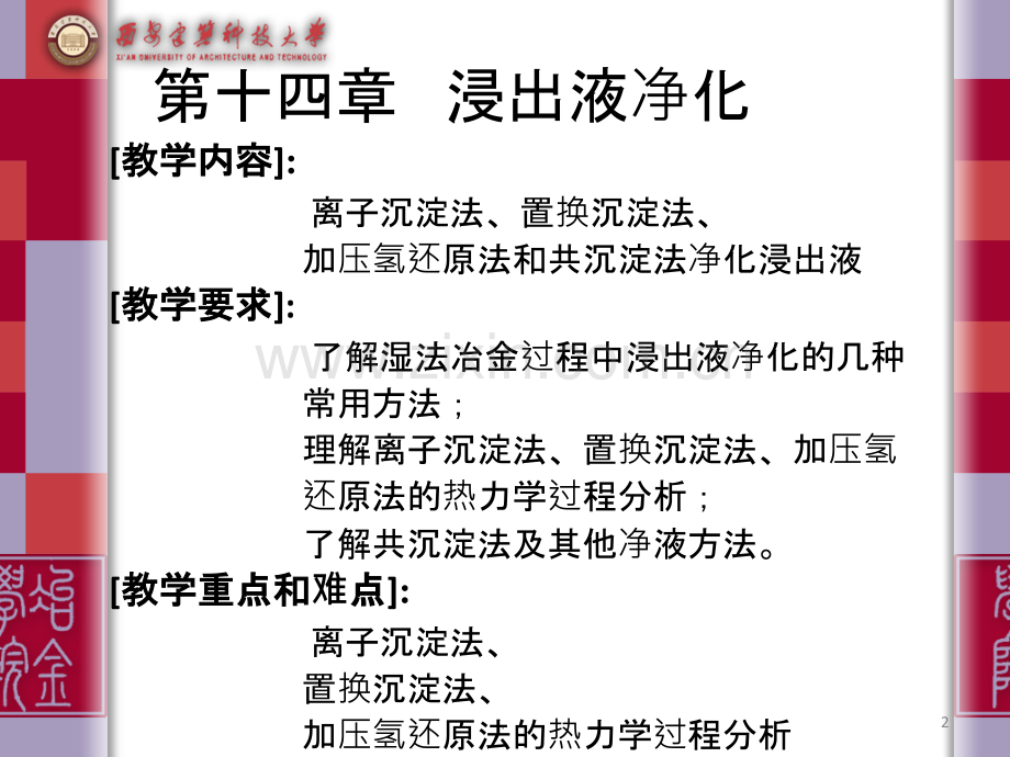 第三篇湿法冶金原理.ppt_第2页