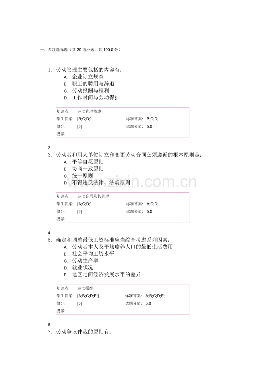 北邮人力资源管理阶段作业2.doc_第1页