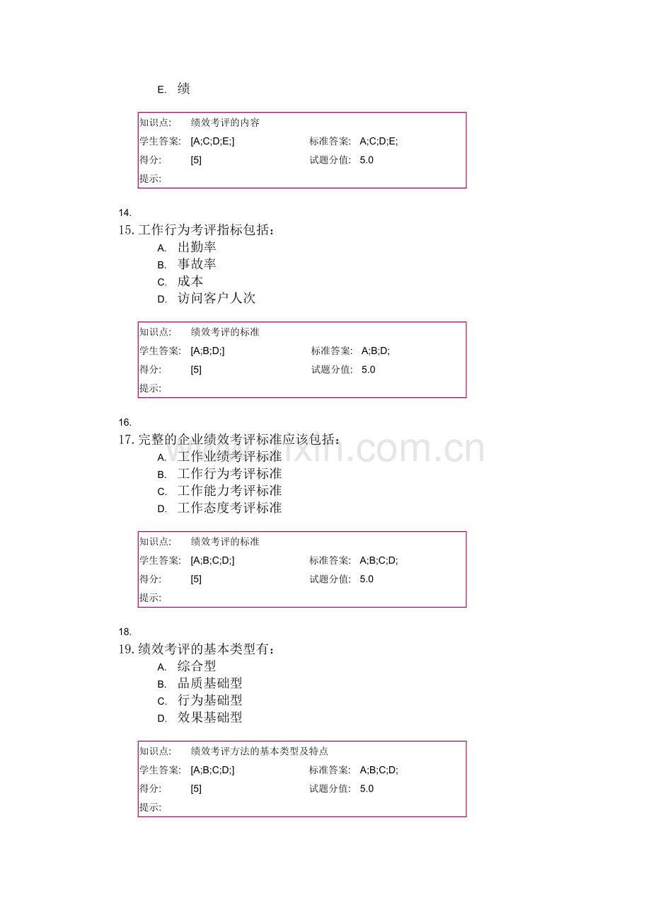 北邮人力资源管理阶段作业2.doc_第3页