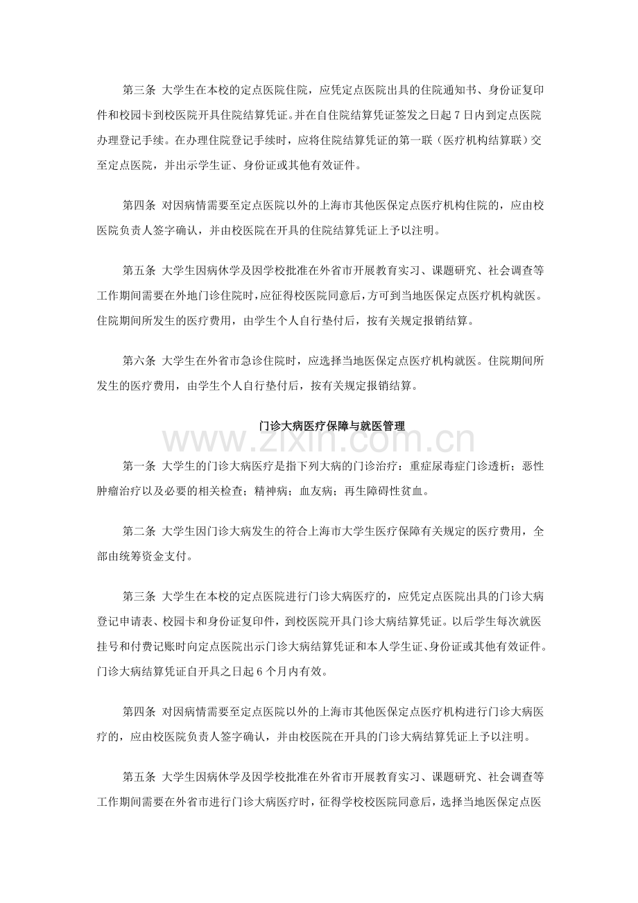 复旦大学学生基本医疗保障制度的有关规定.doc_第2页