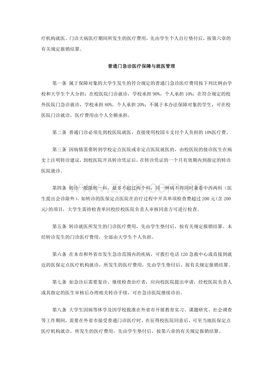 复旦大学学生基本医疗保障制度的有关规定.doc_第3页