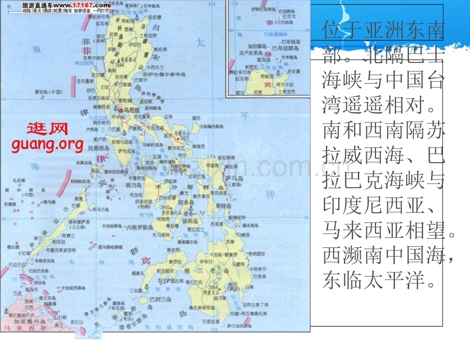 客源国概况---菲律宾.ppt_第2页