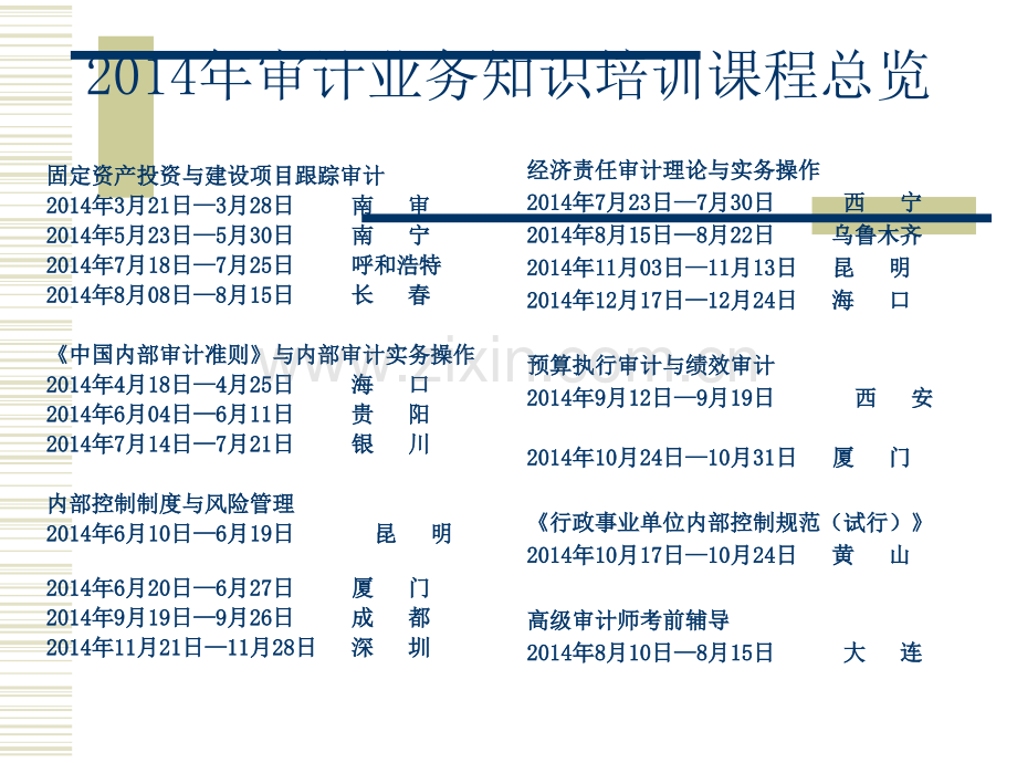 经济责任审计培训课件.ppt_第3页