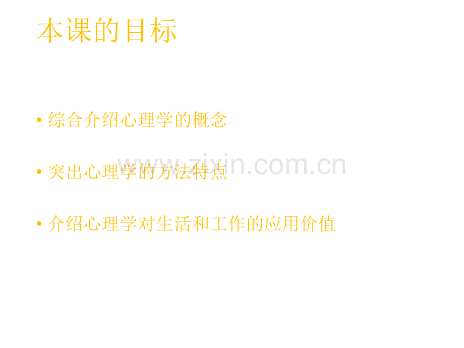 教授讲述普通心理学课件.ppt_第2页