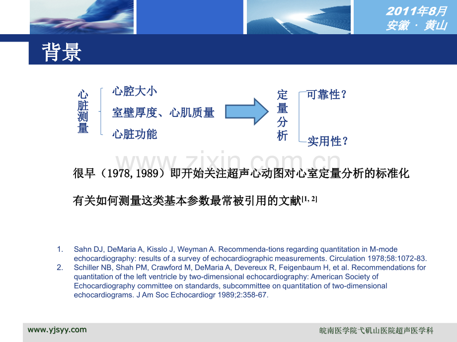 心脏超声-测量规范与进展.ppt_第3页