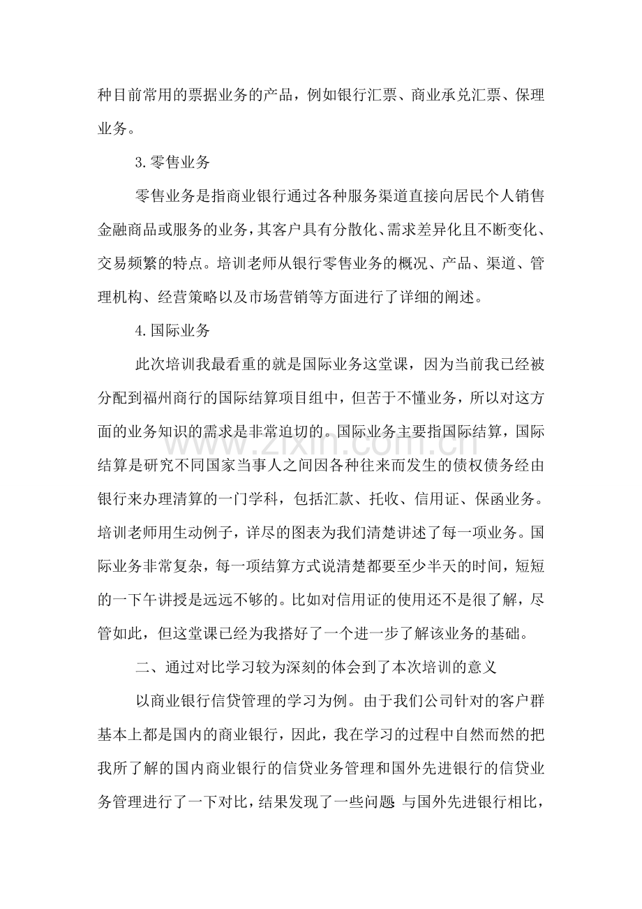 银行实习总结.doc_第2页