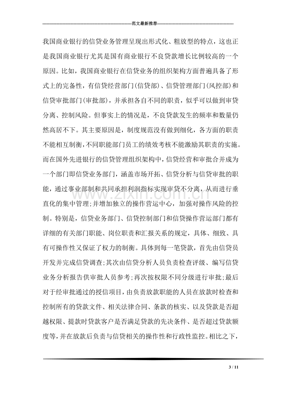 银行实习总结.doc_第3页