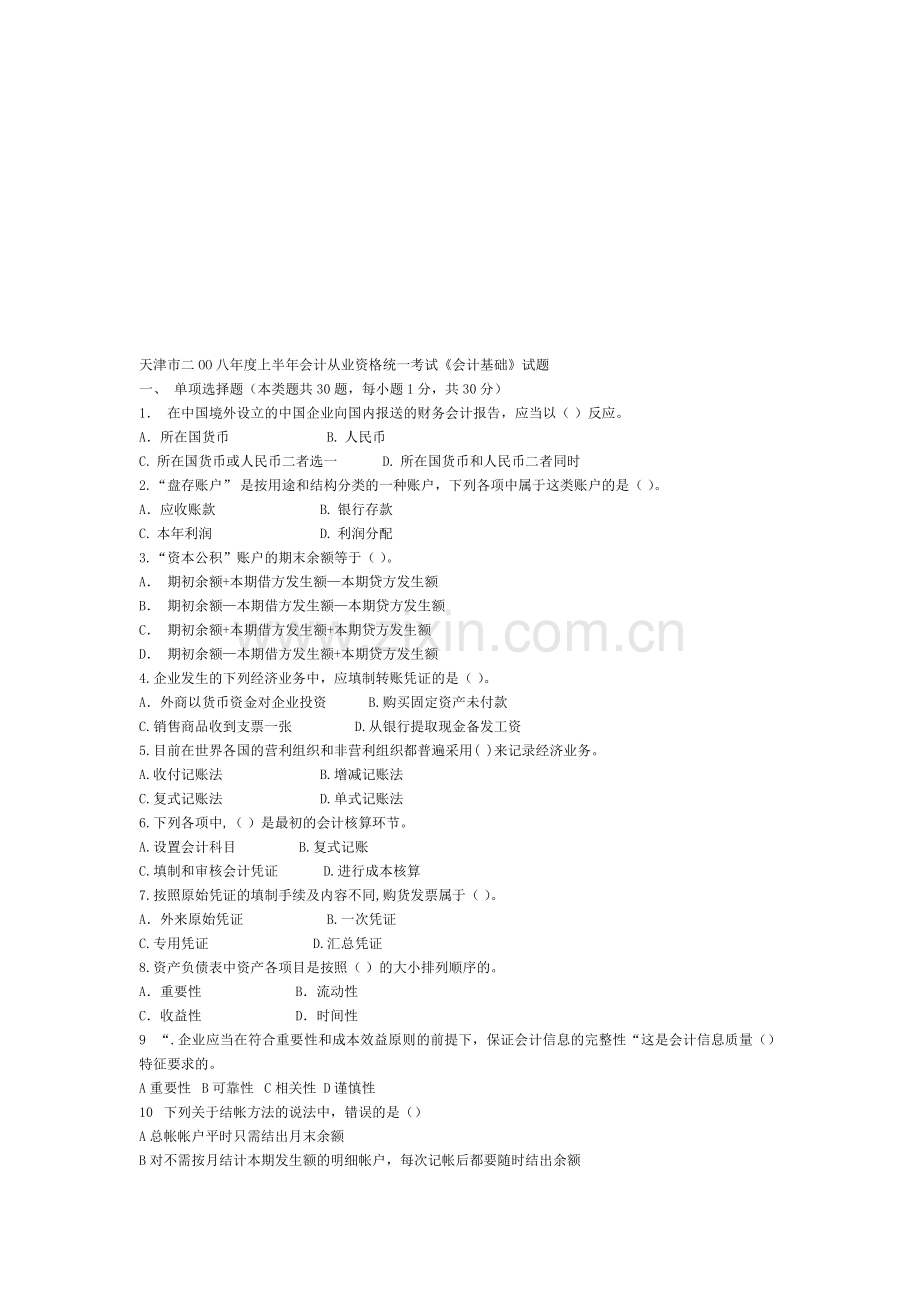 2011年考研数学线性代数重点内容和典型题型分析.doc_第1页