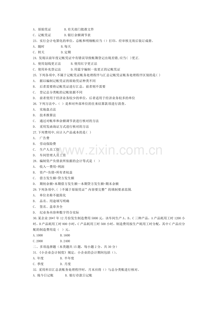 2011年考研数学线性代数重点内容和典型题型分析.doc_第3页