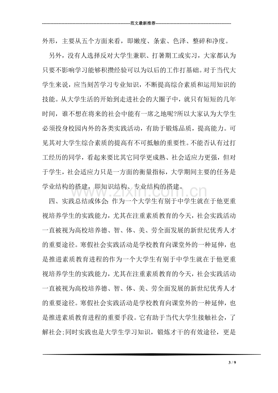 销售员社会实践报告.doc_第3页