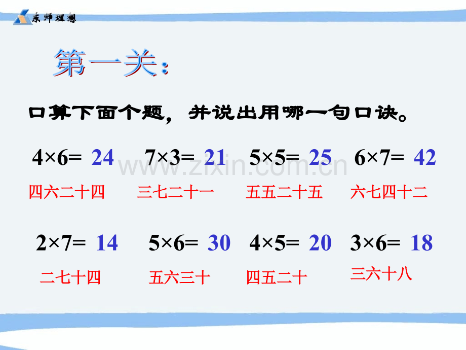 2013年数学人教版二上《8的乘法口诀.ppt_第2页