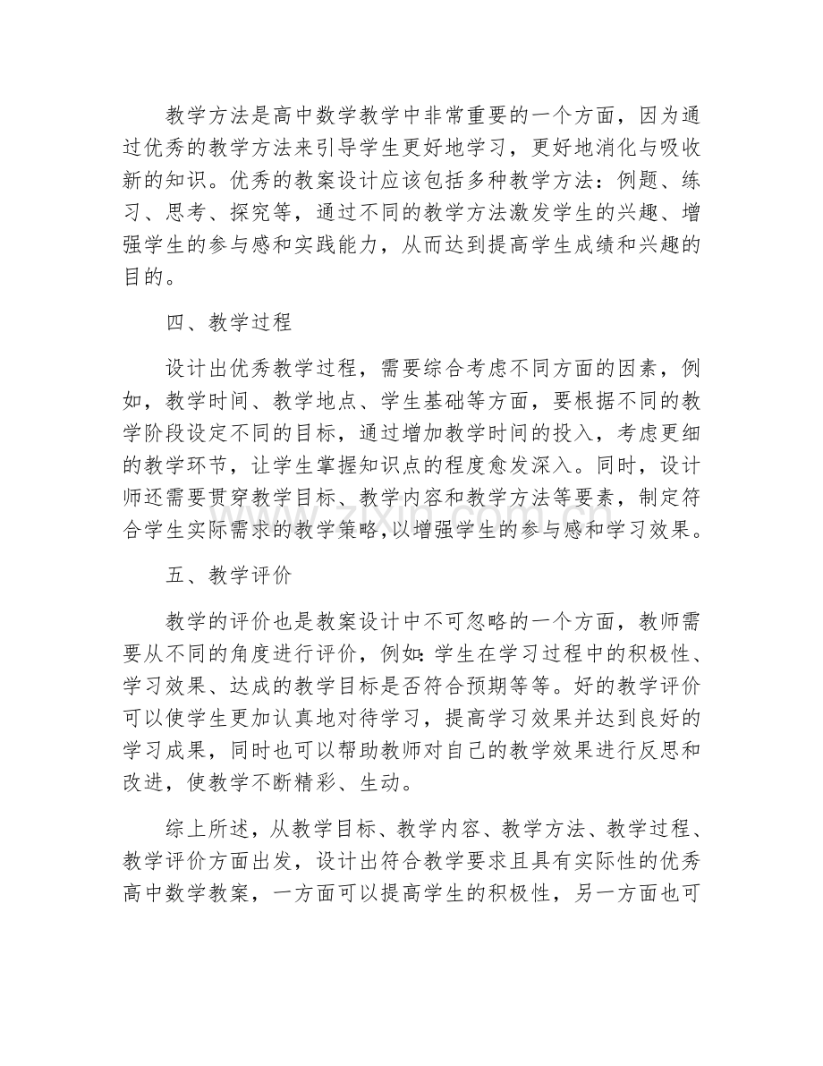 高中数学优秀教案设计.docx_第2页