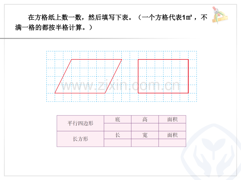 五年级上册数学平行四边形的面积.ppt_第3页