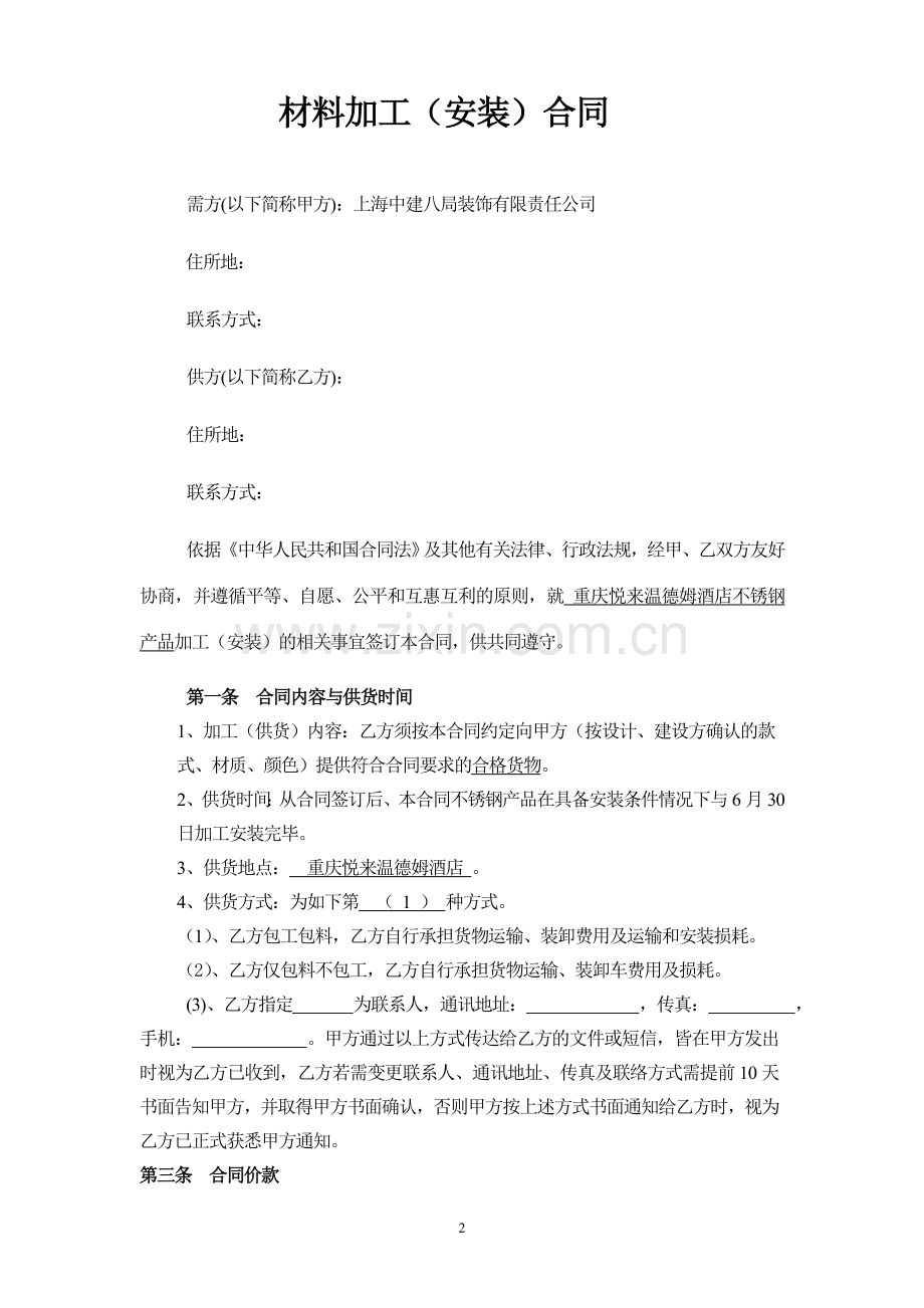 不锈钢加工制品采购安装合同.doc_第2页