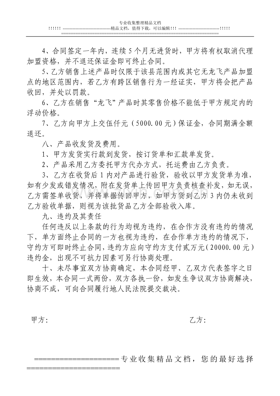 龙飞橱柜加盟合同.doc_第2页